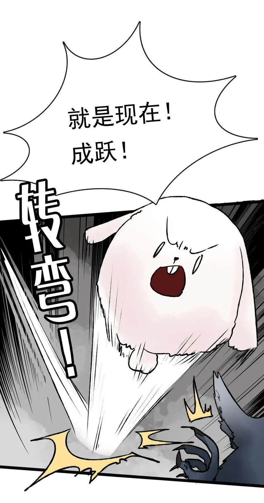 第50话 凉了 第6页