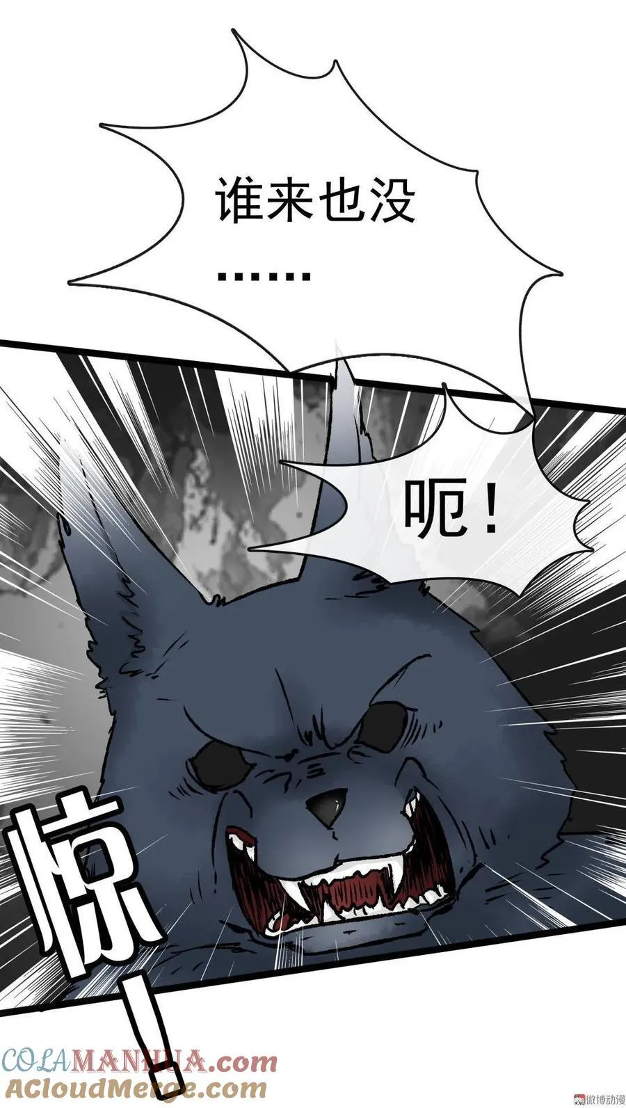 第50话 凉了 第7页