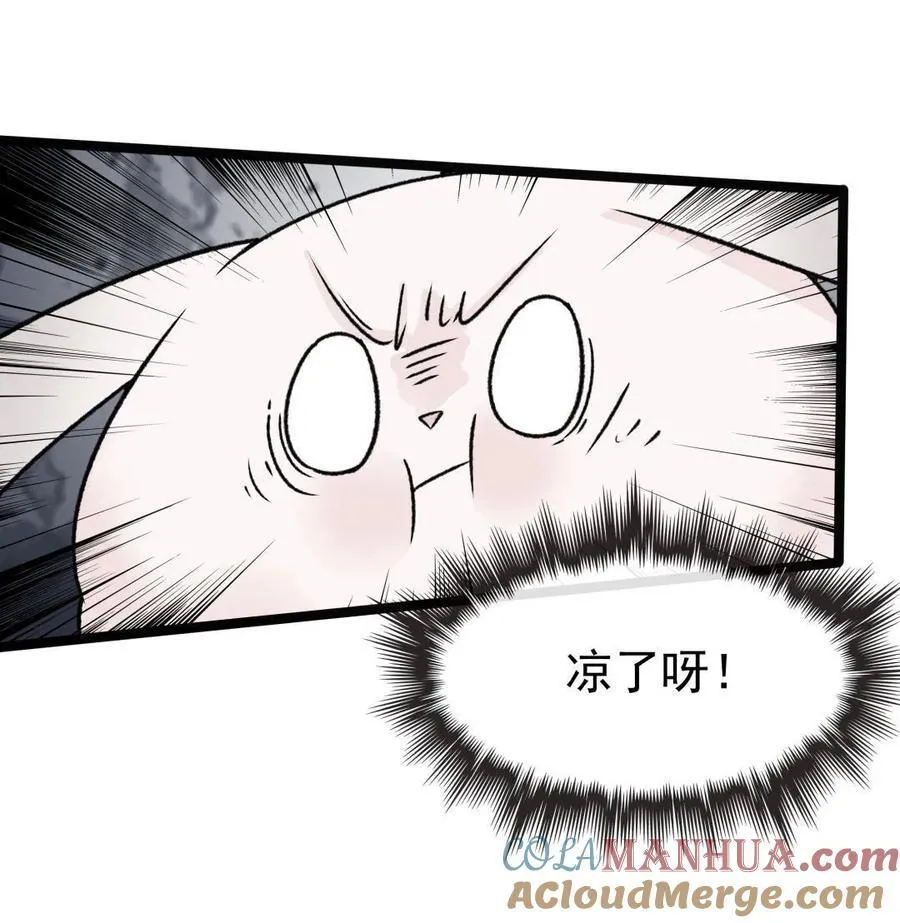 第50话 凉了 第17页