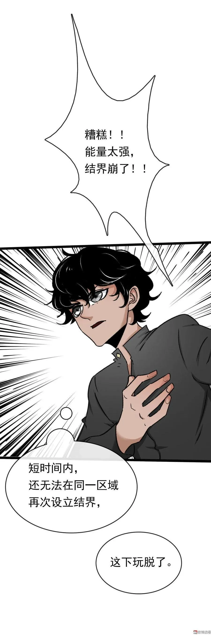 第50话 凉了 第18页