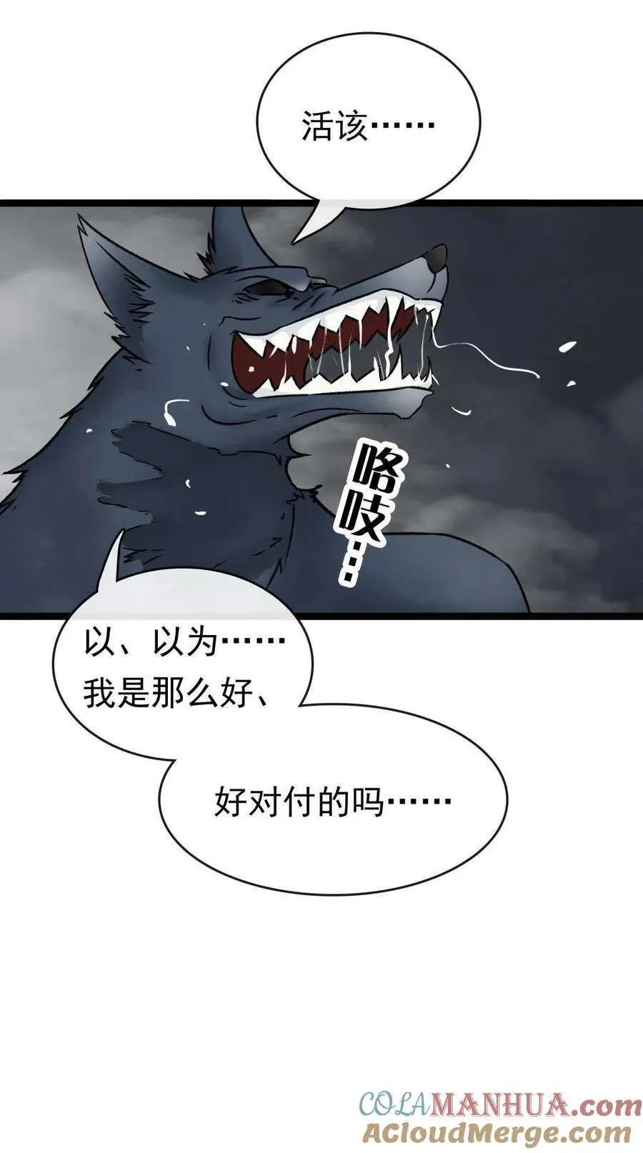 第50话 凉了 第19页