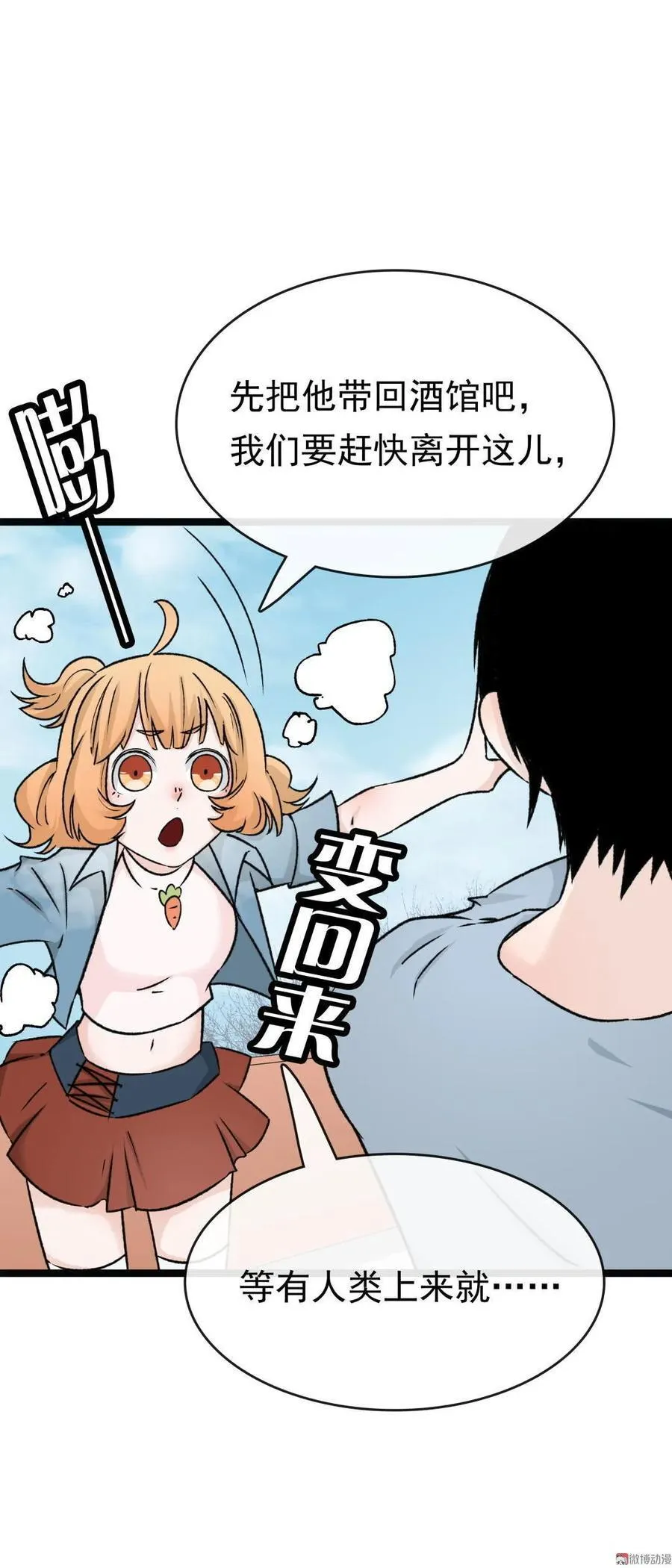 第50话 凉了 第20页