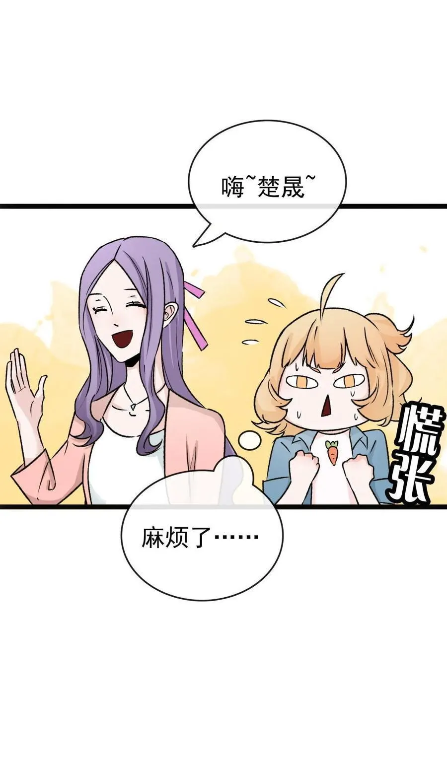 第50话 凉了 第24页