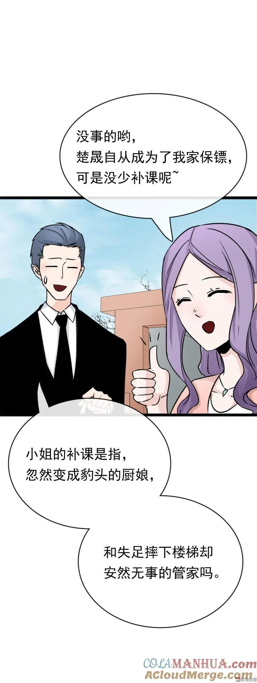 第50话 凉了 第25页
