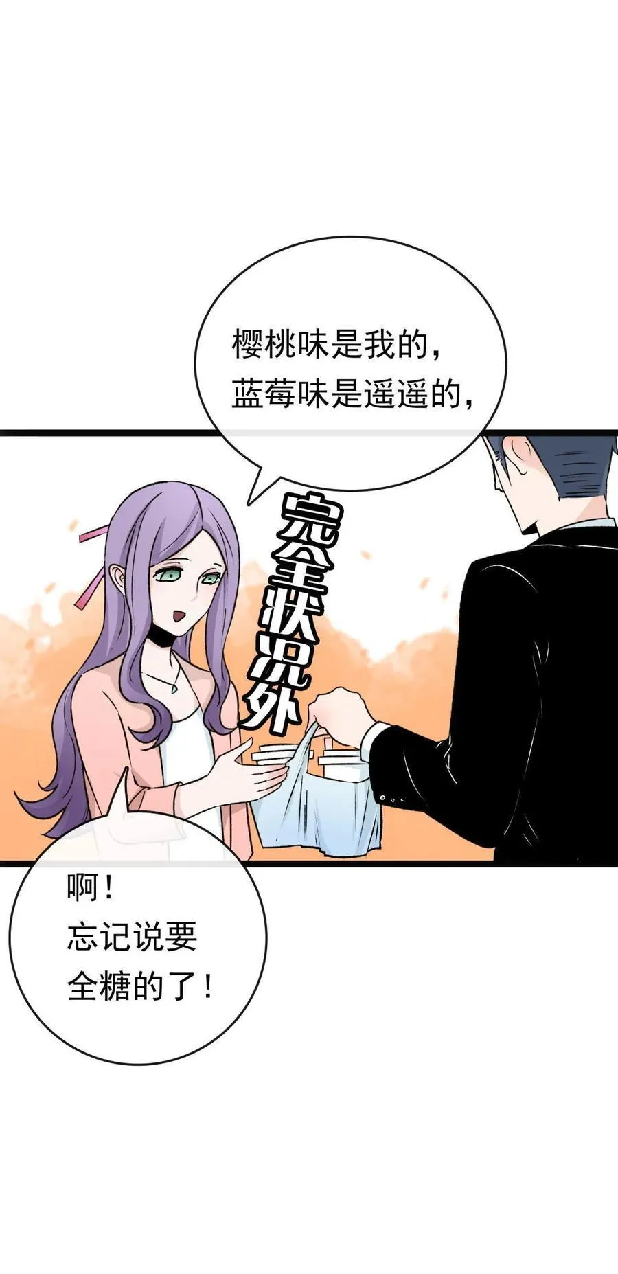第50话 凉了 第26页