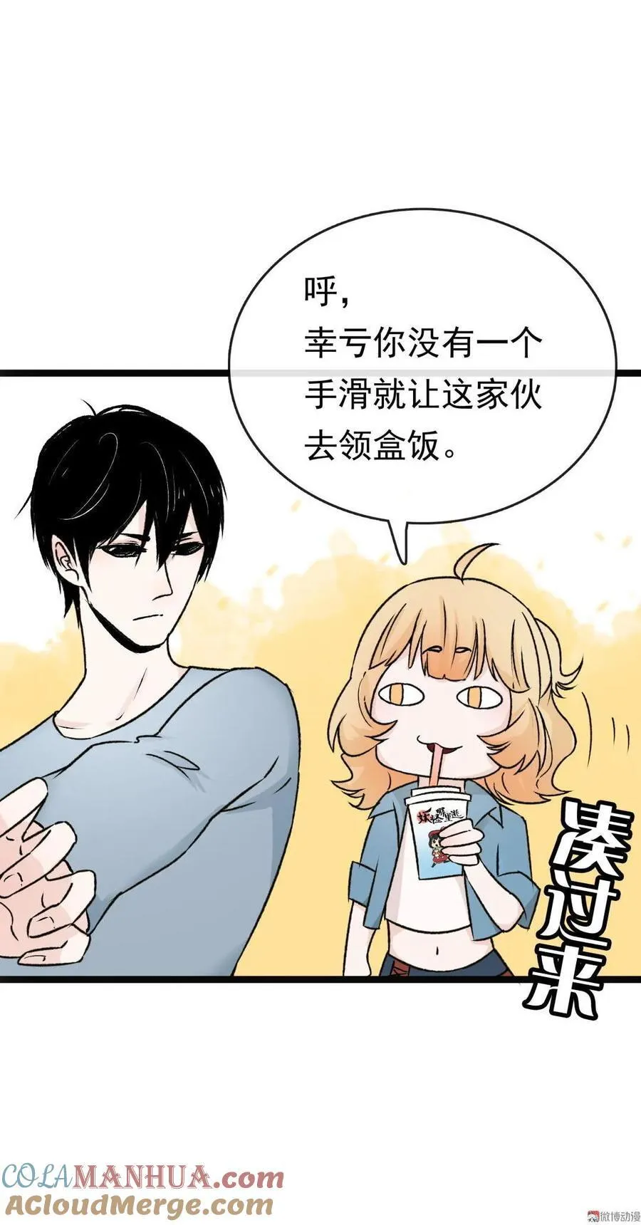 第50话 凉了 第29页