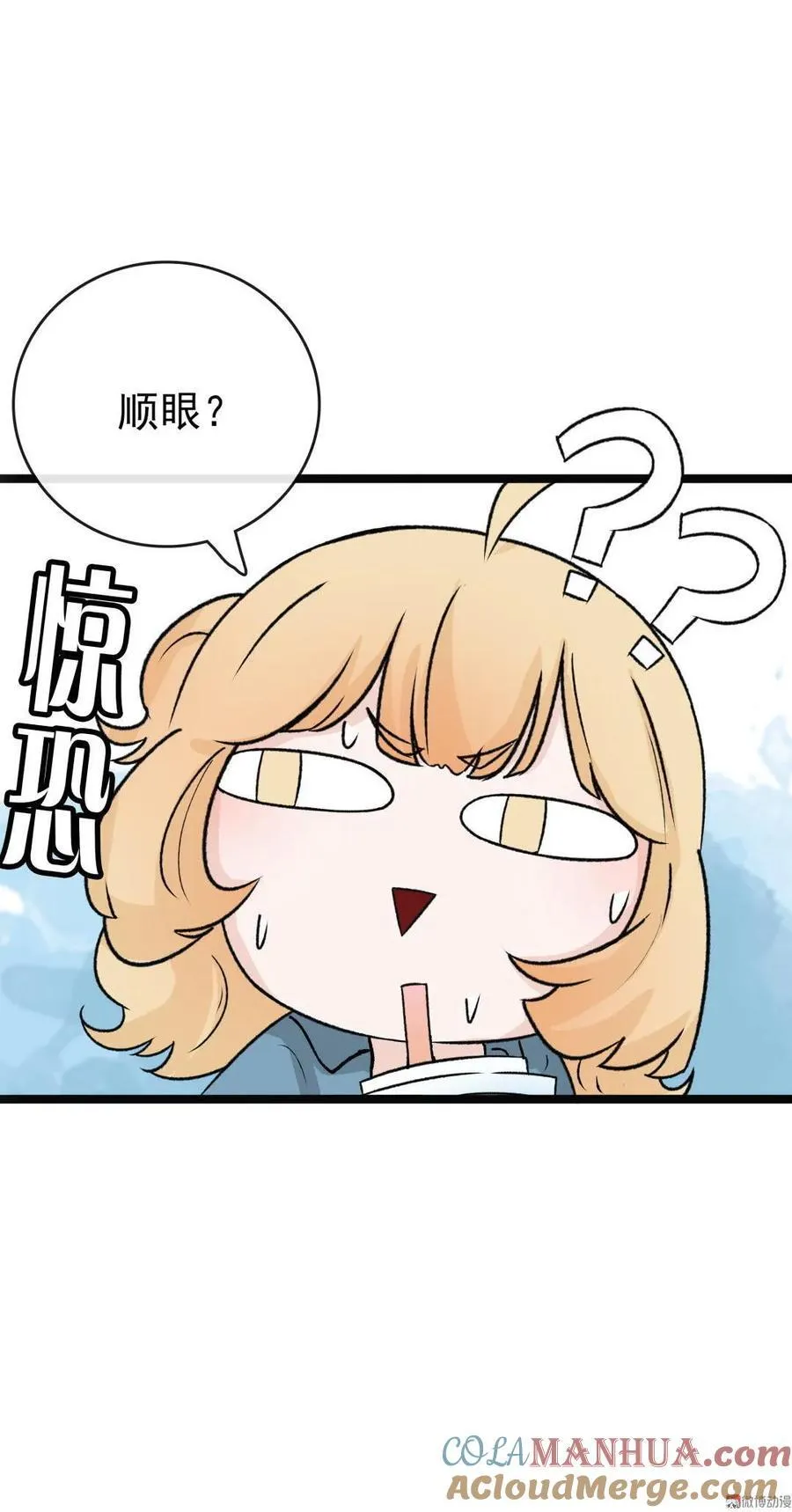 第50话 凉了 第31页