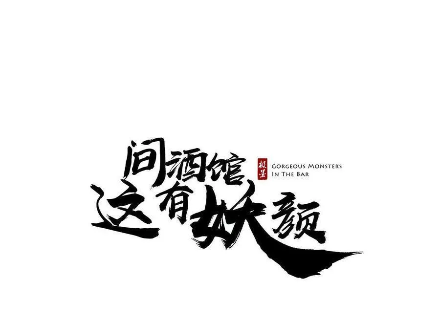 第50话 凉了 第32页
