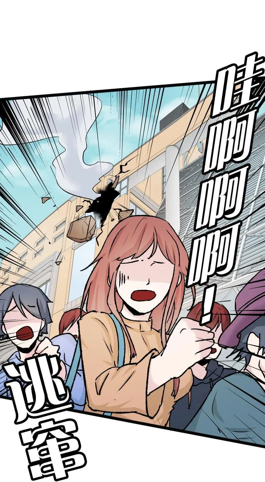 第51话 空中飞人 第22页