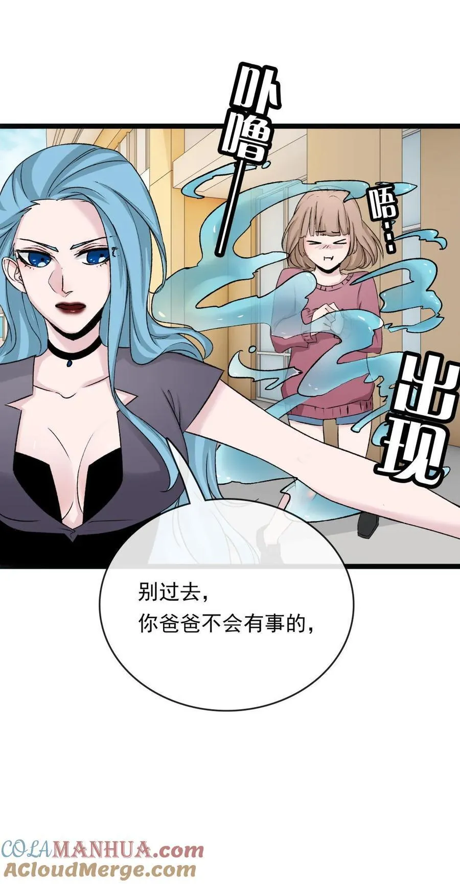 第53话 斩草除根 第5页