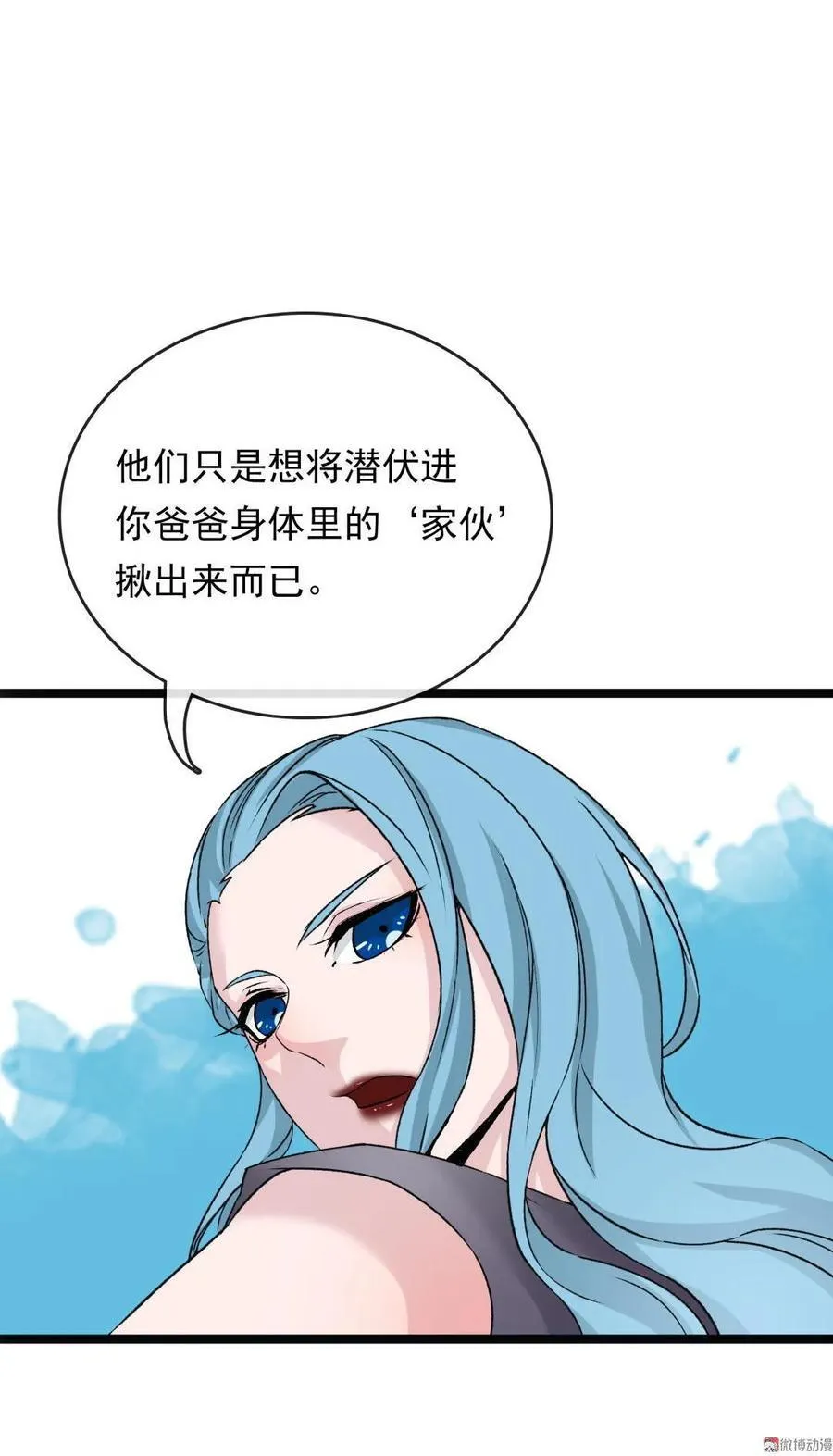 第53话 斩草除根 第6页