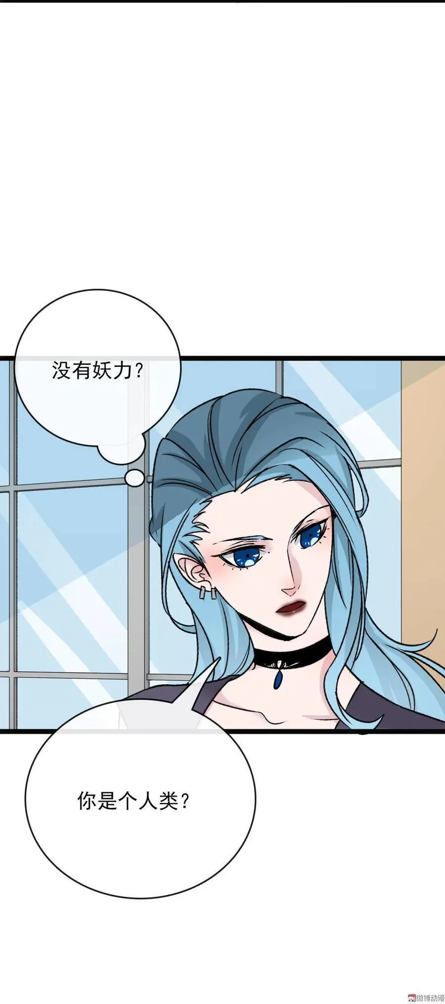 第53话 斩草除根 第8页