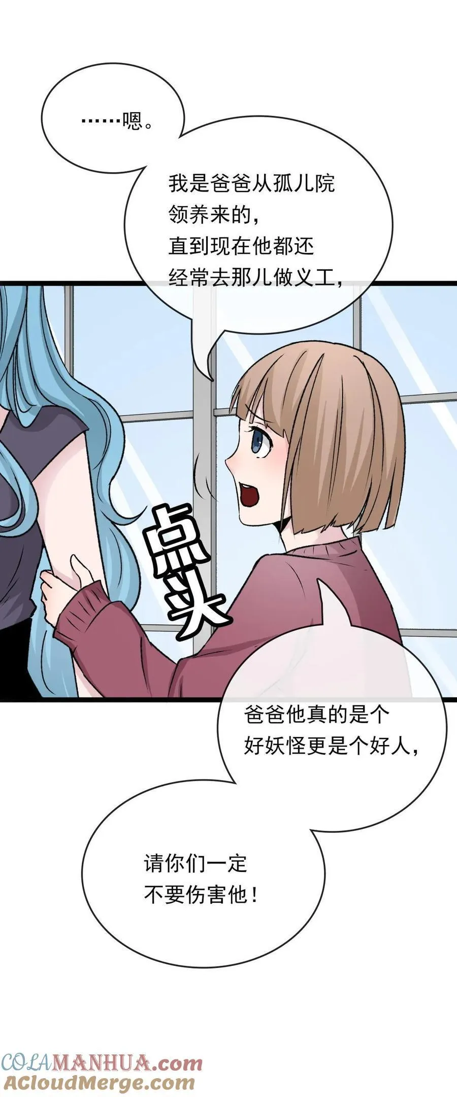 第53话 斩草除根 第9页