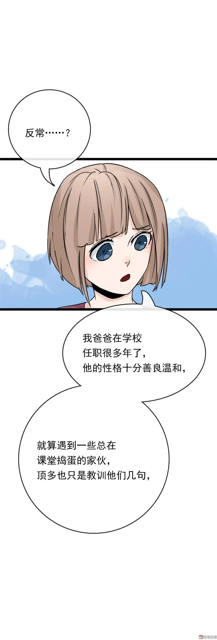 第53话 斩草除根 第18页