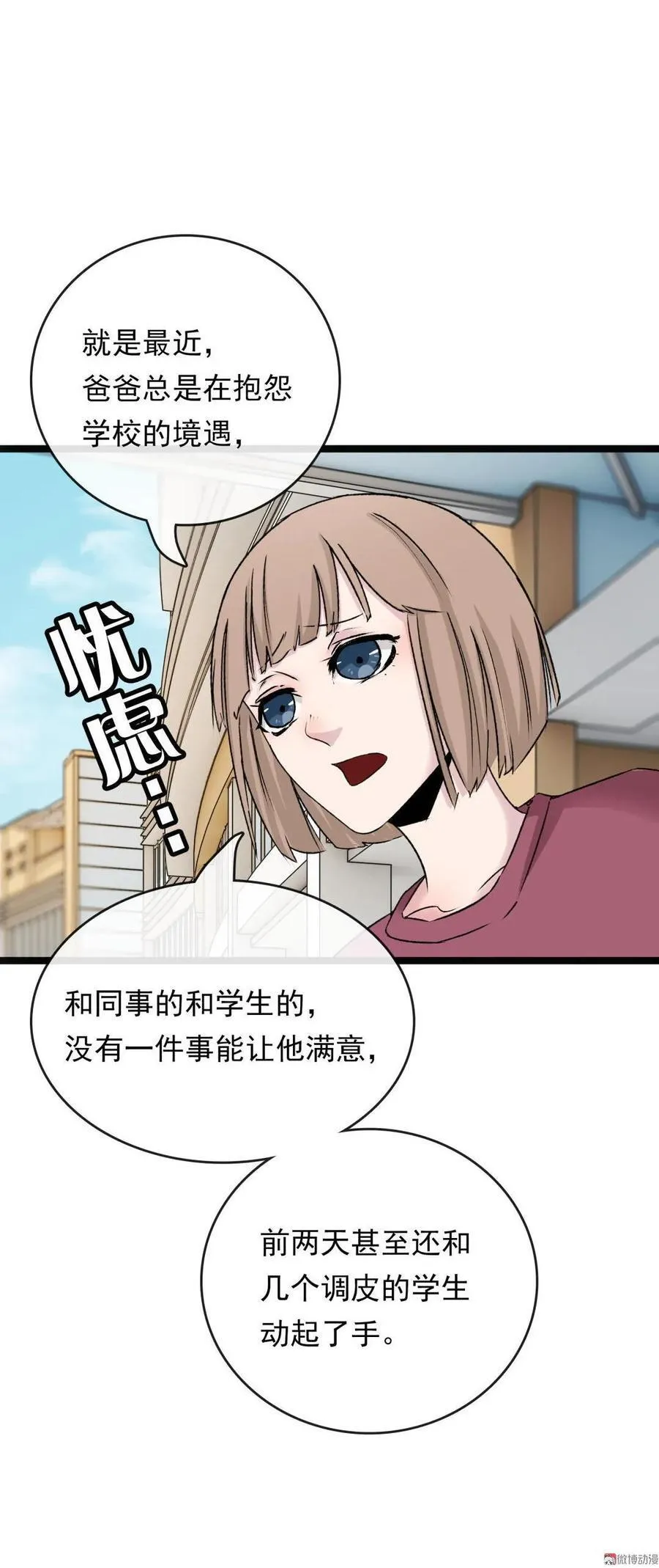 第53话 斩草除根 第20页