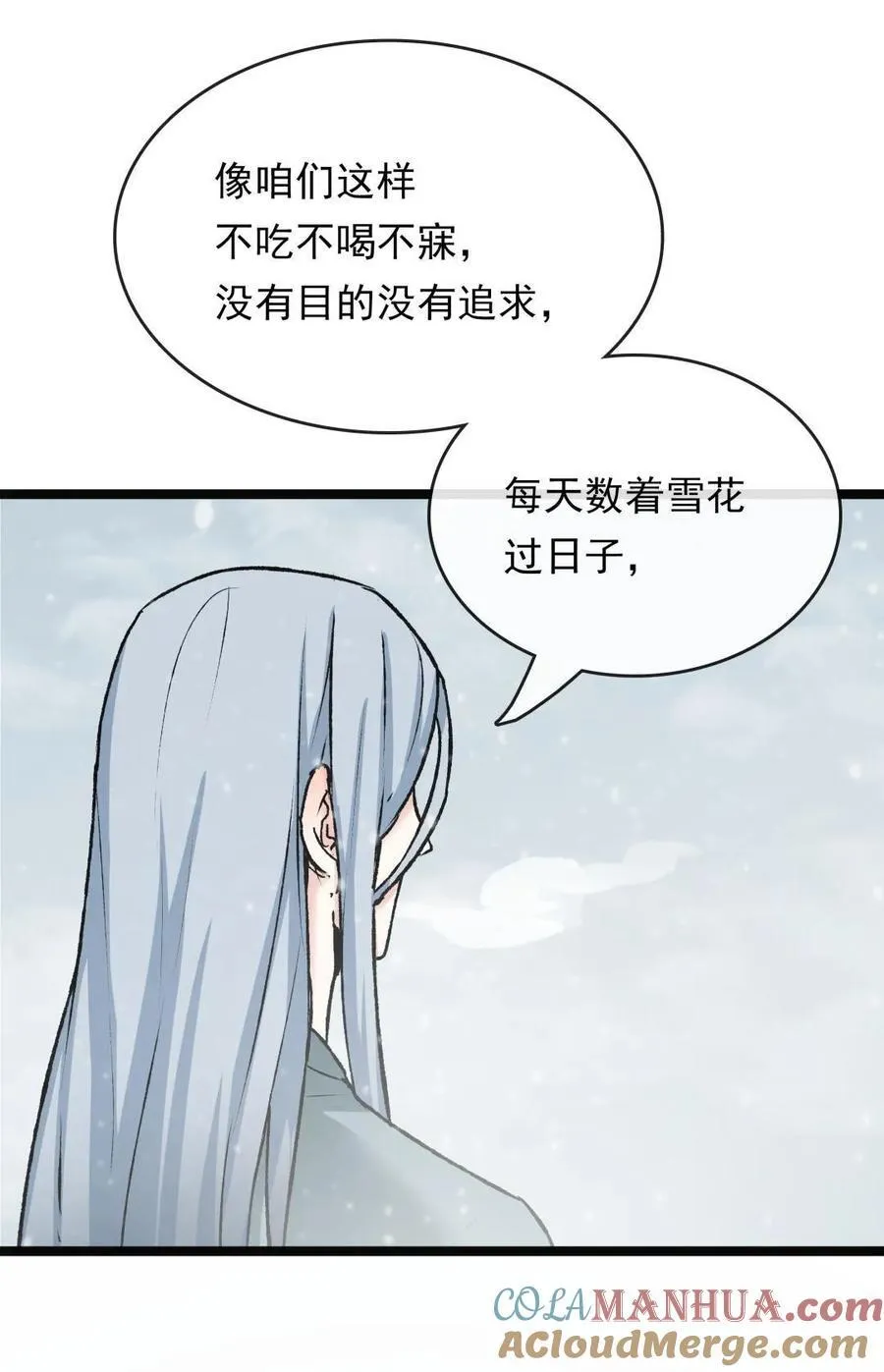 第53话 斩草除根 第31页