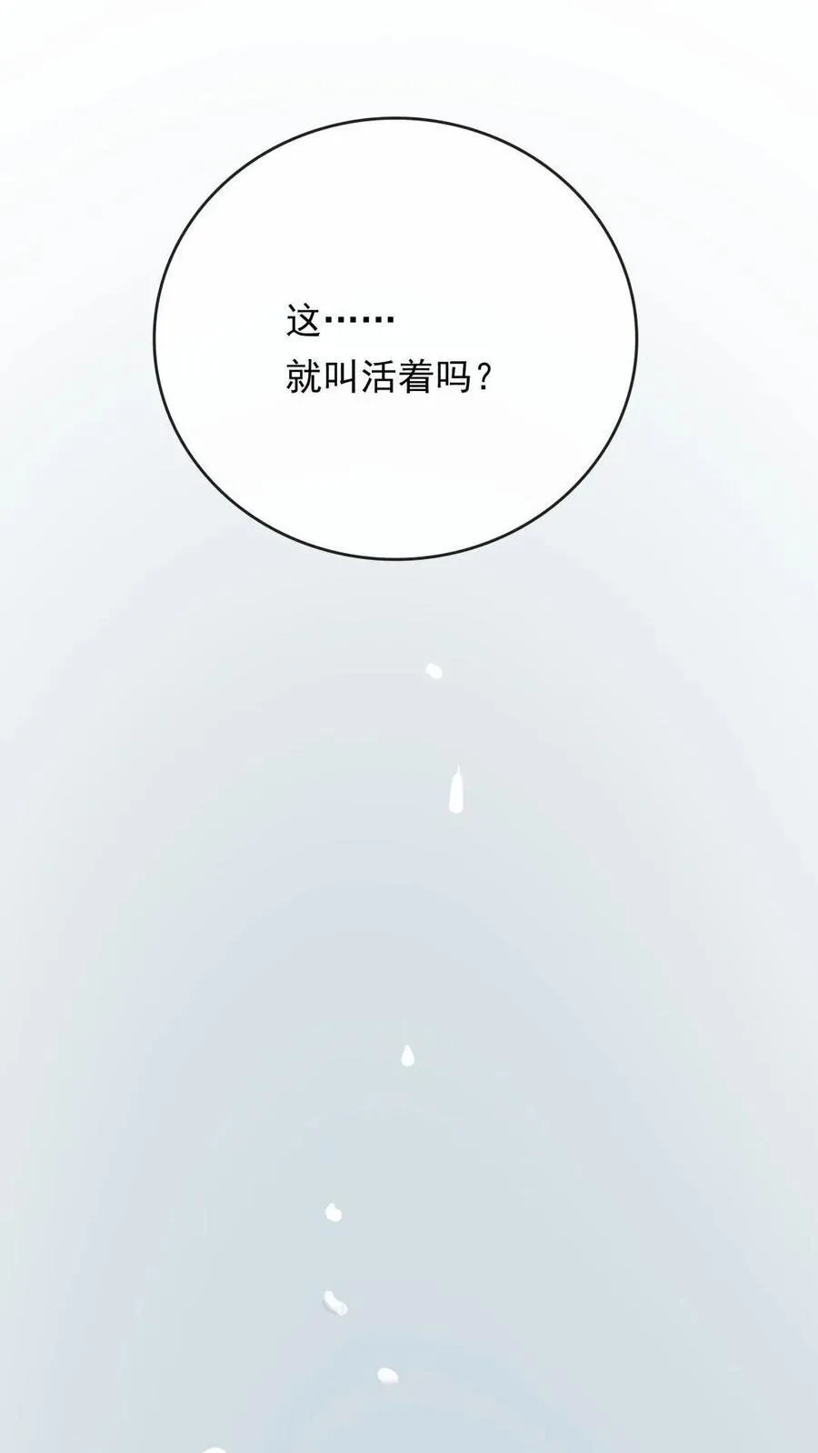 第53话 斩草除根 第32页