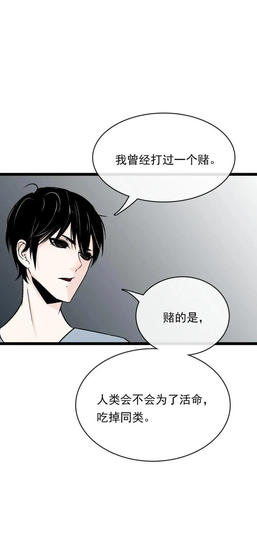 第54话 赌约 第10页