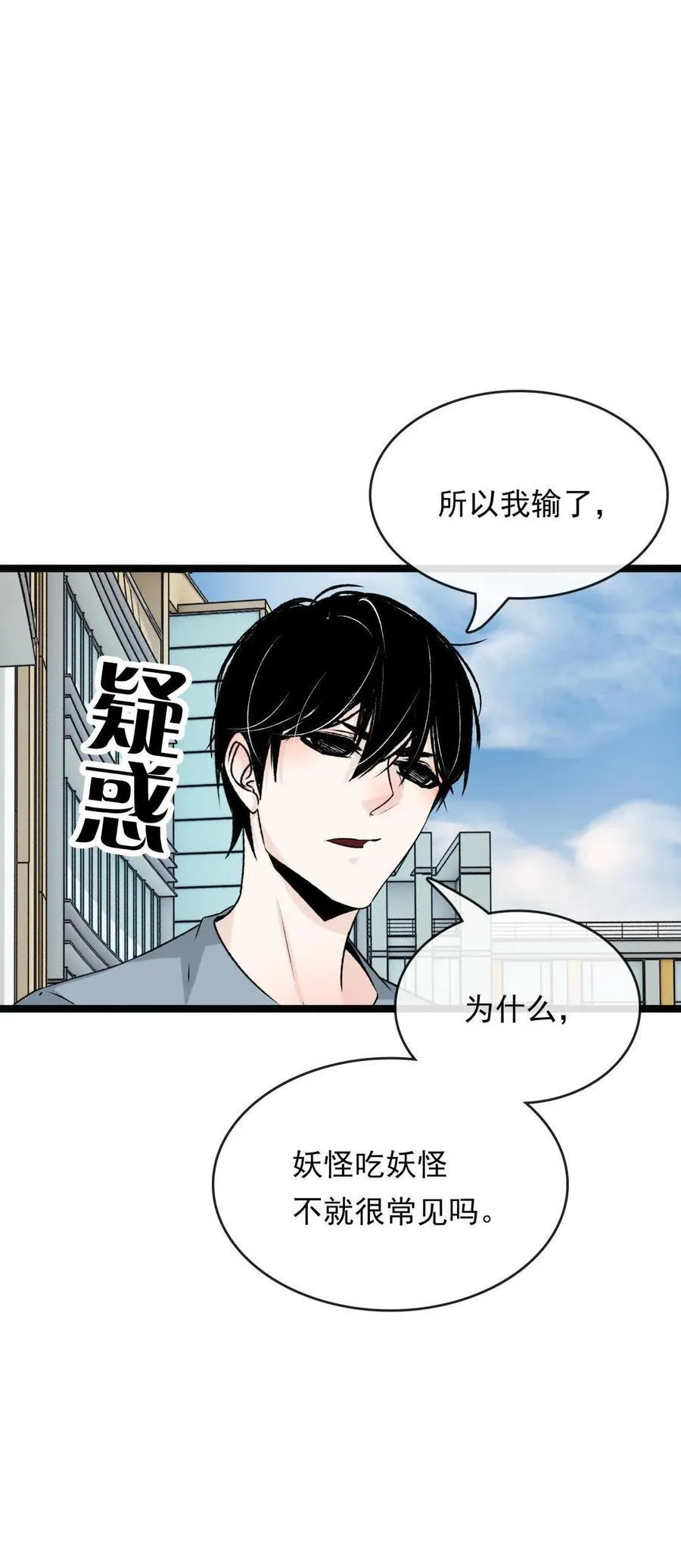第54话 赌约 第12页