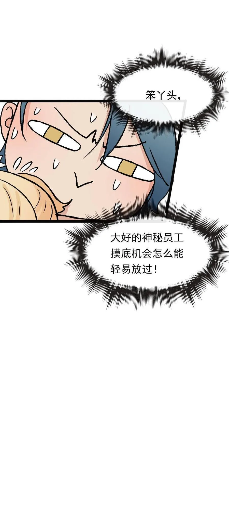 第54话 赌约 第16页