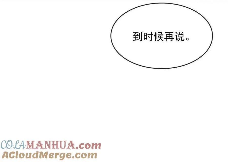 第54话 赌约 第23页
