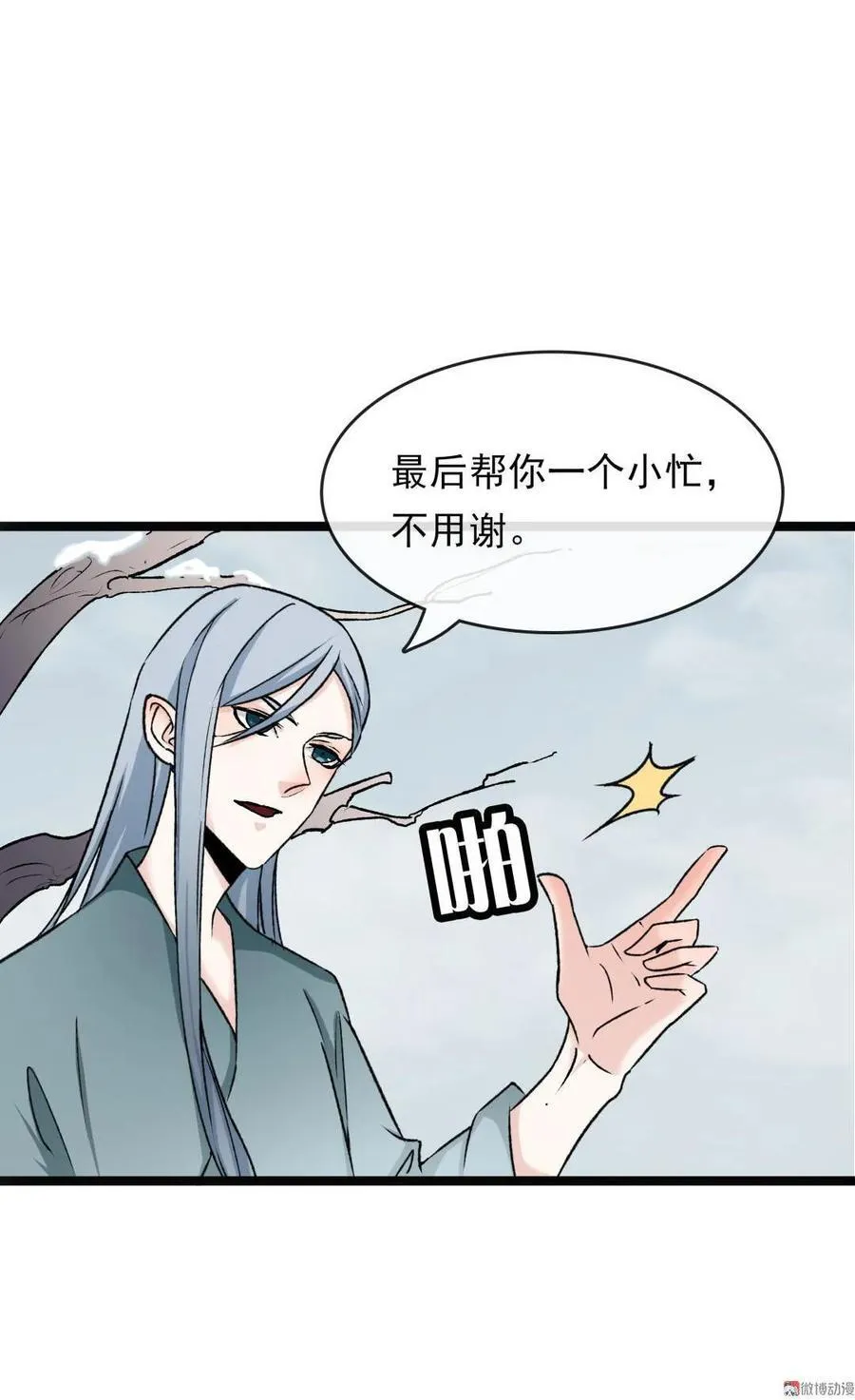 第54话 赌约 第24页