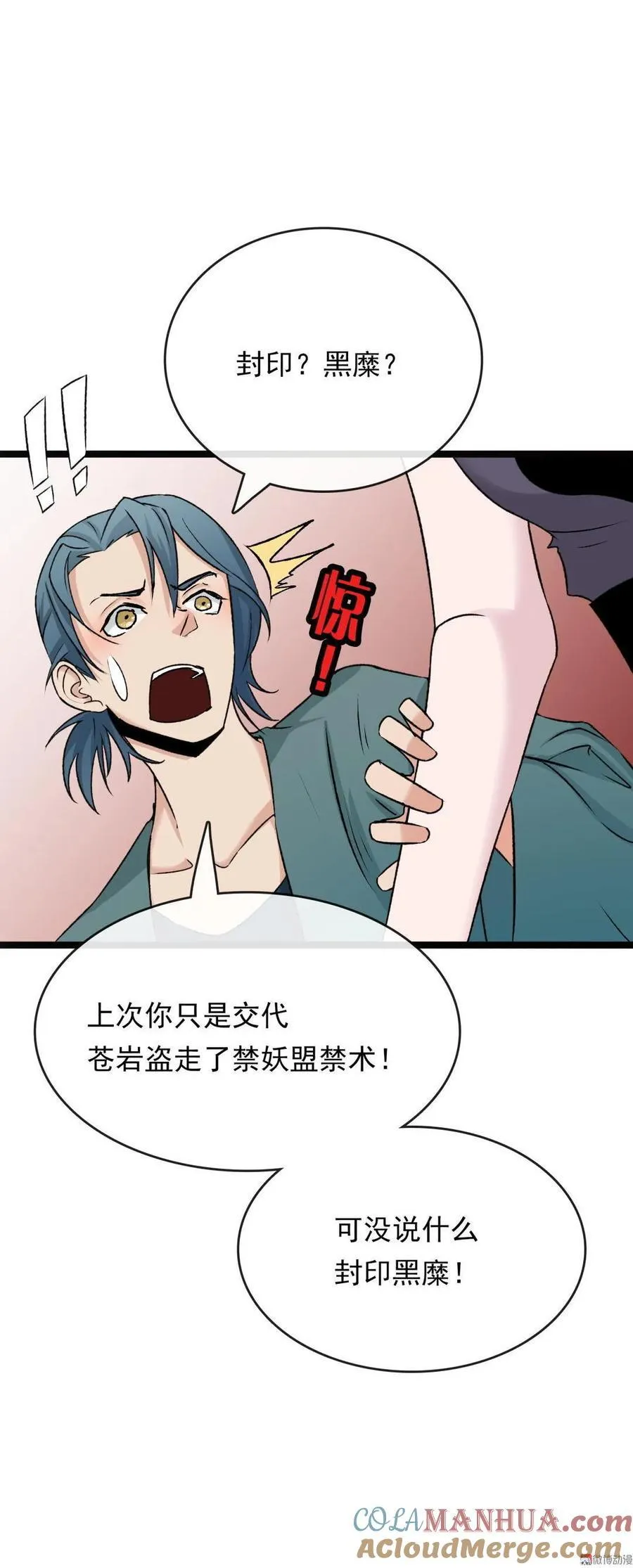 第55话 小提琴手 第11页