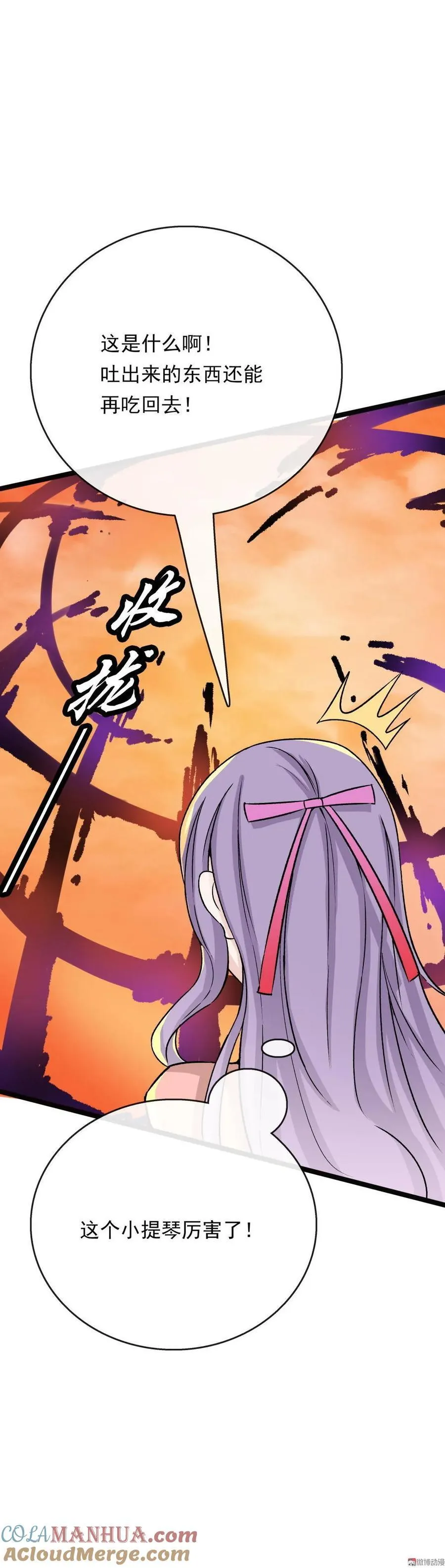第56话 天罗地网 第11页