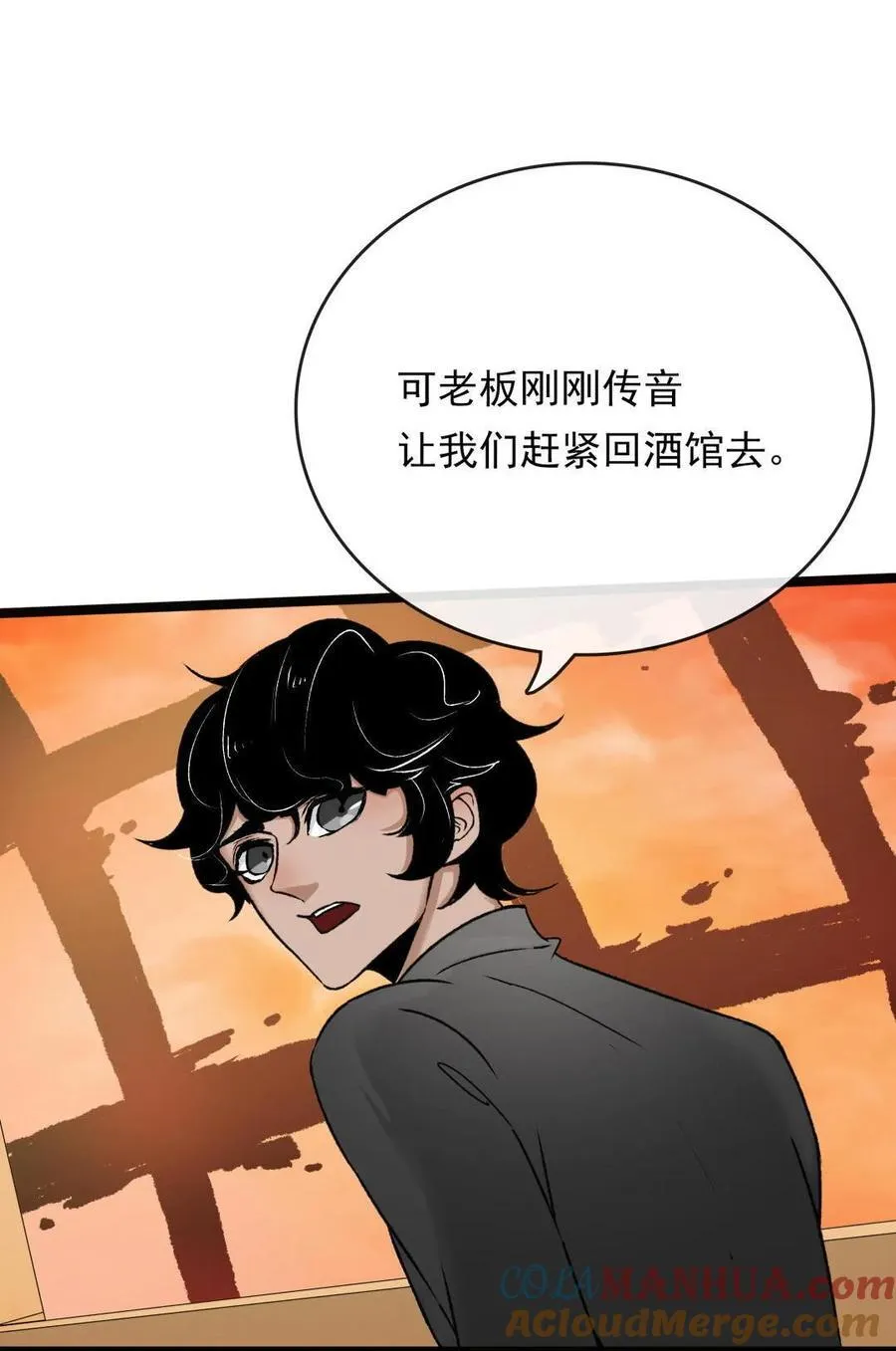 第56话 天罗地网 第13页