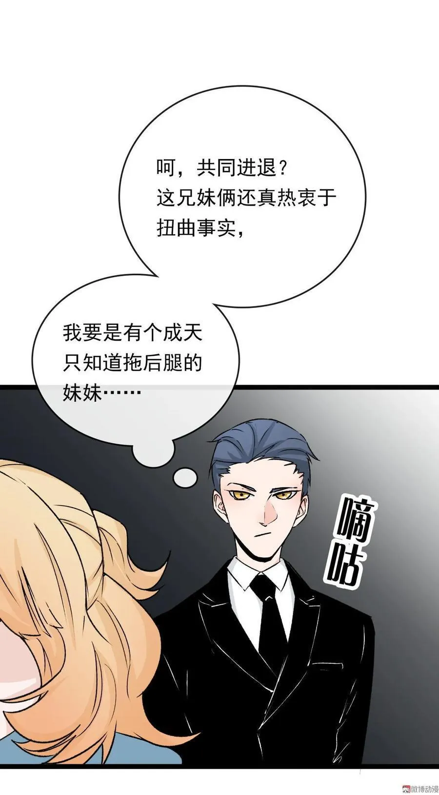 第56话 天罗地网 第16页