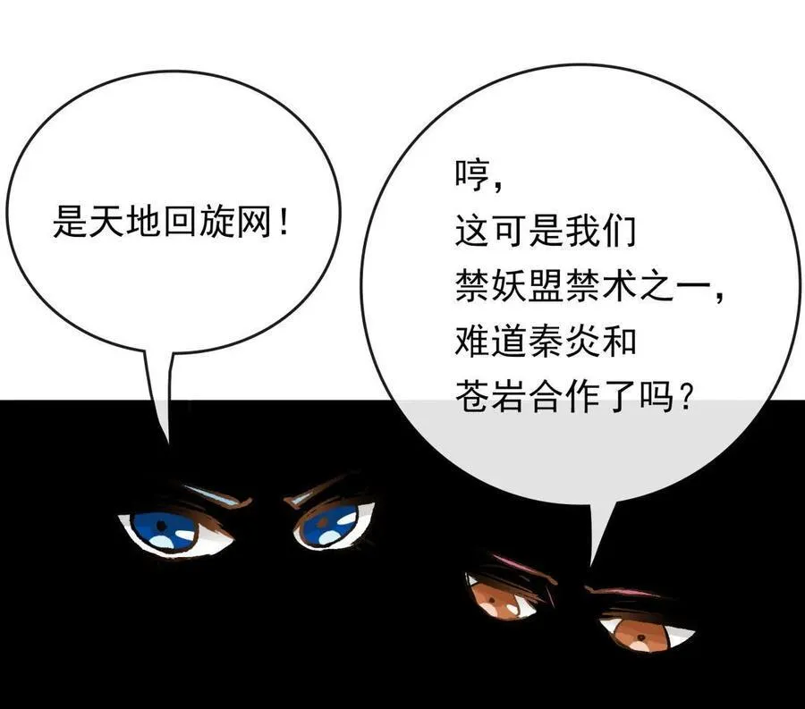 第56话 天罗地网 第20页