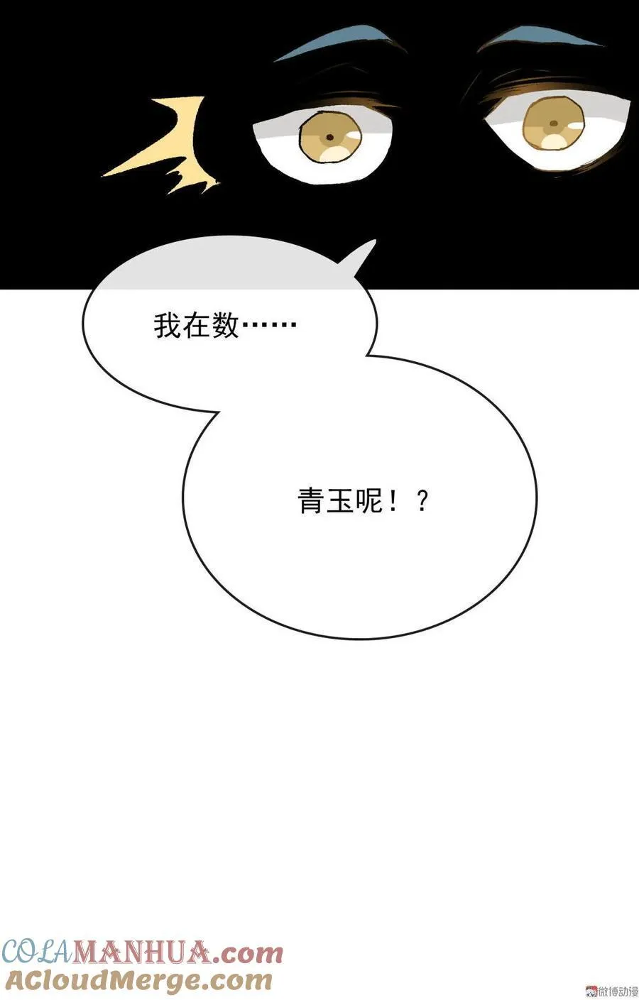 第56话 天罗地网 第23页