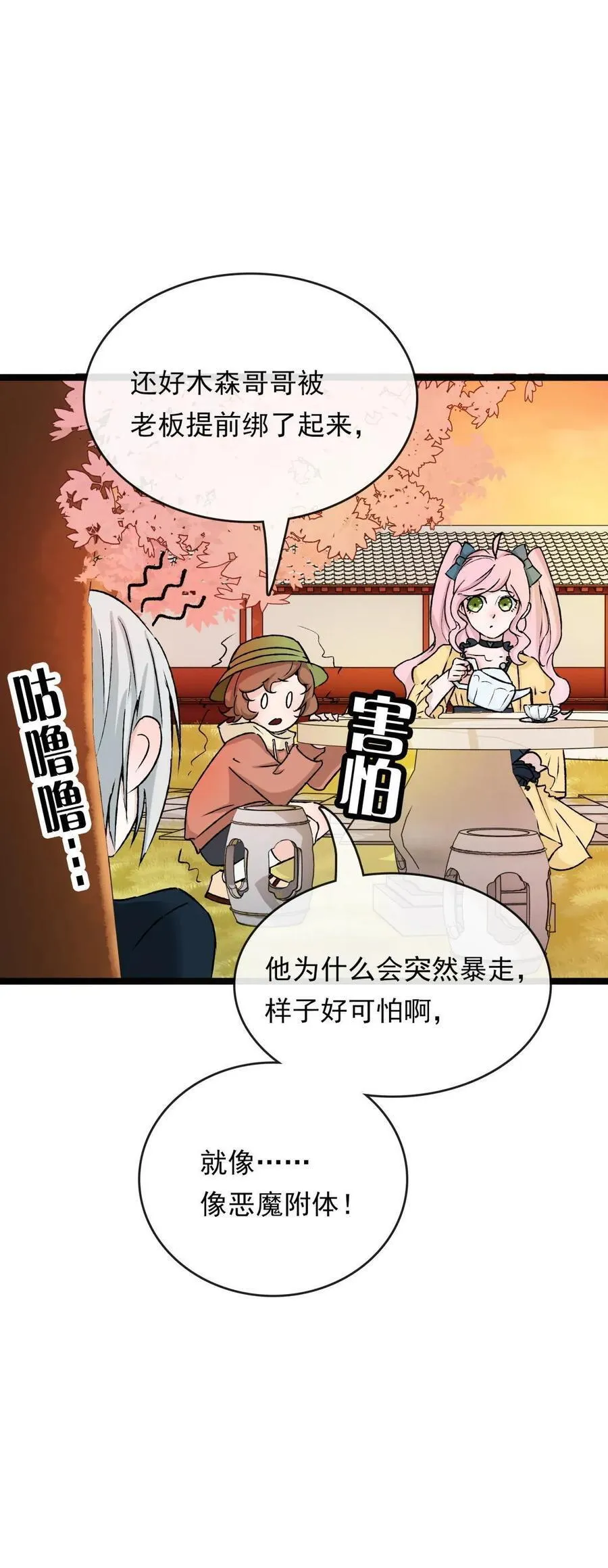 第56话 天罗地网 第28页