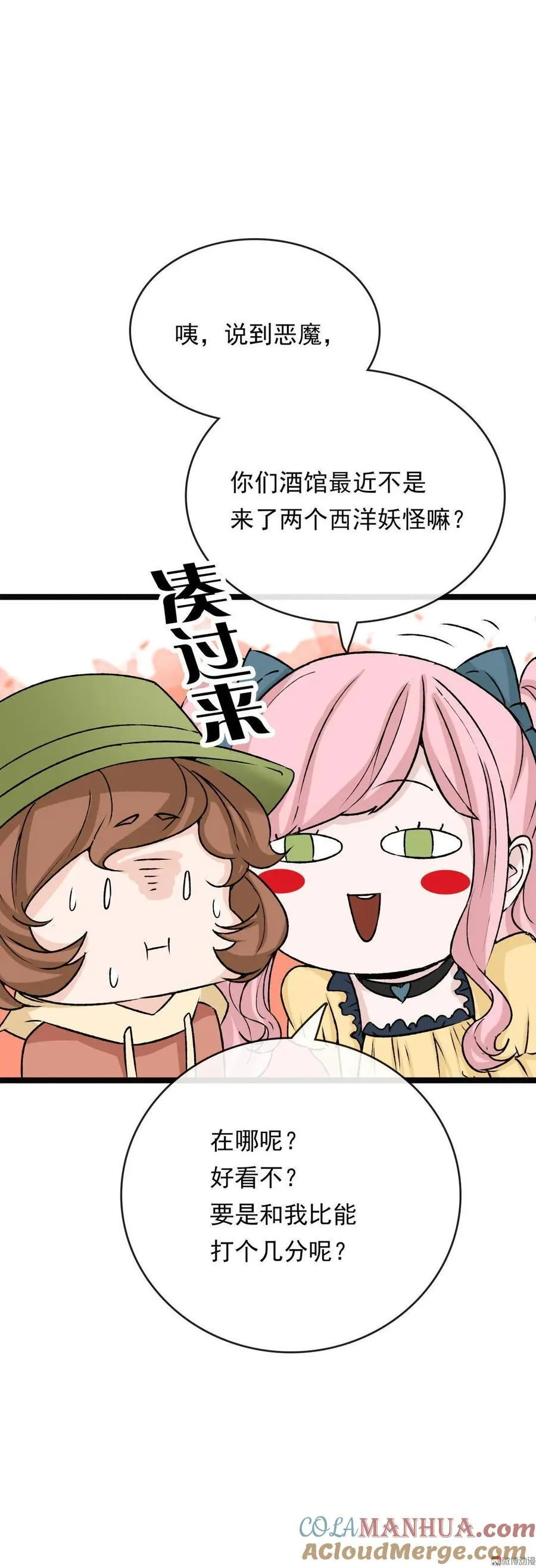 第56话 天罗地网 第29页