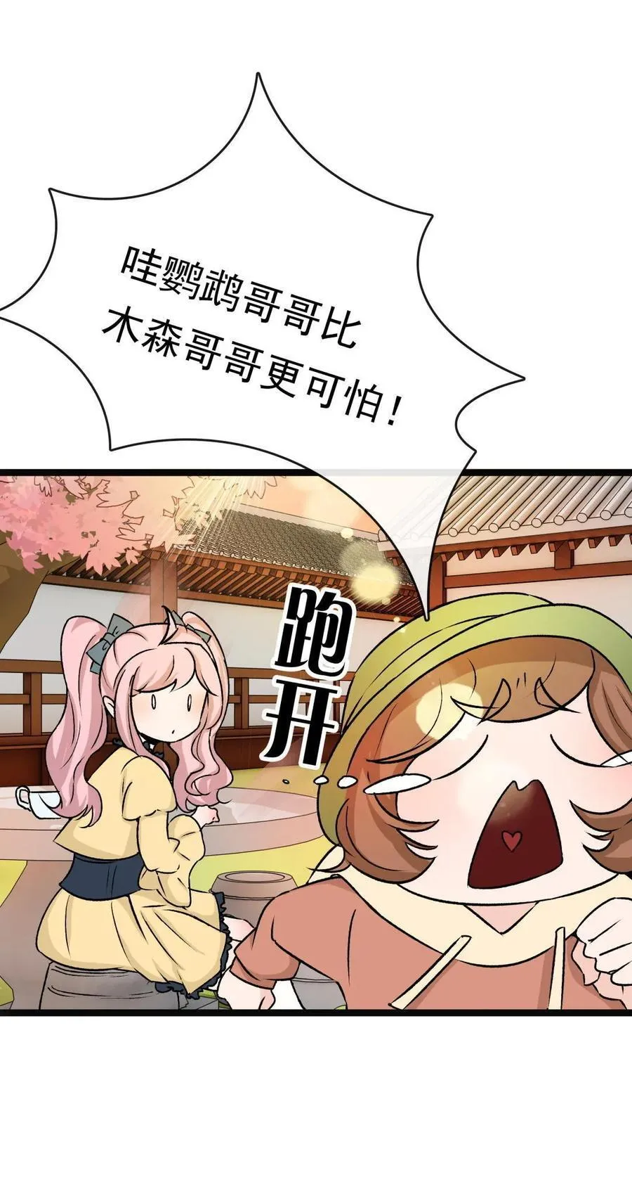 第56话 天罗地网 第30页