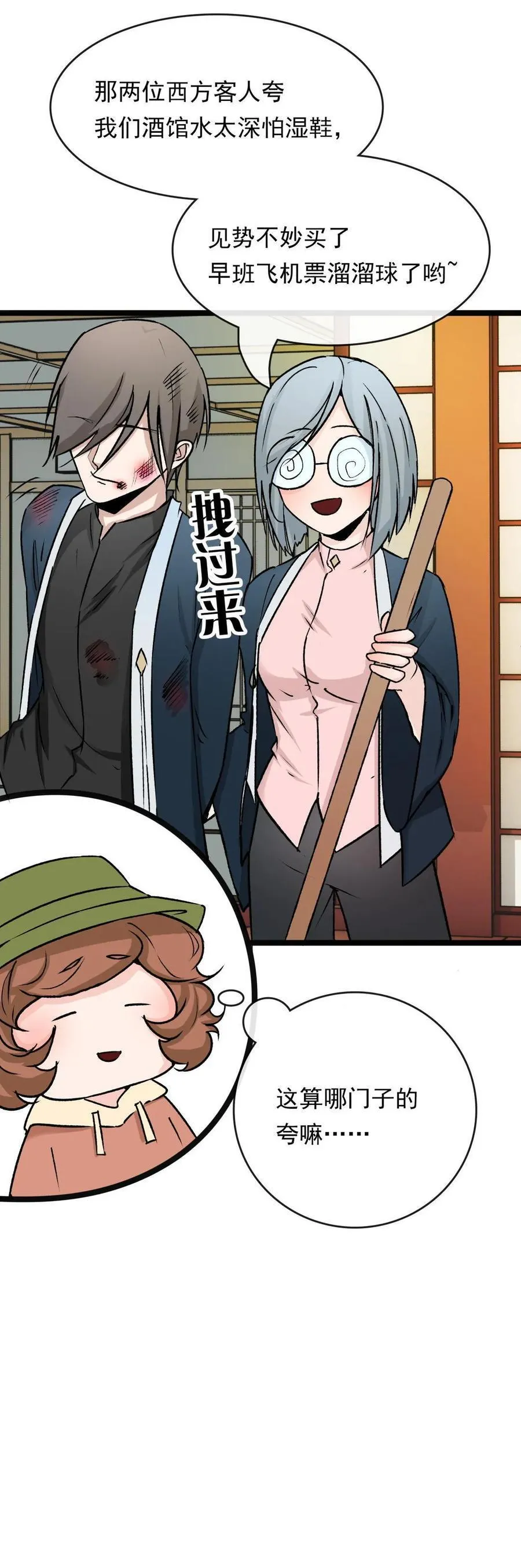 第56话 天罗地网 第32页