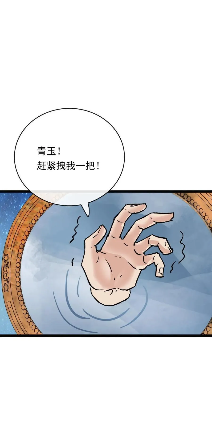 第57话 混沌世界 第4页