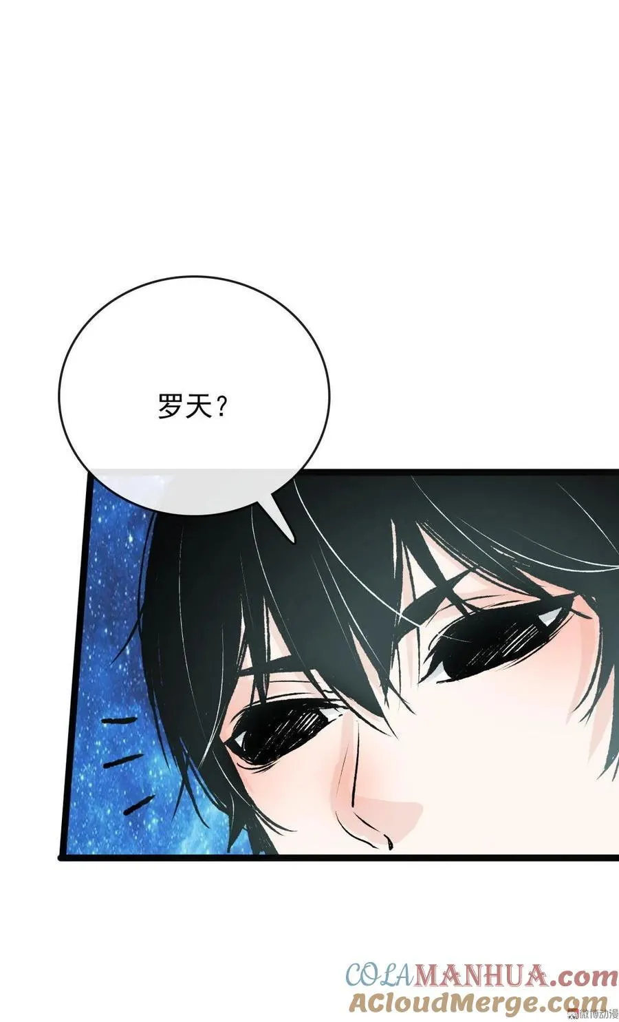 第57话 混沌世界 第5页