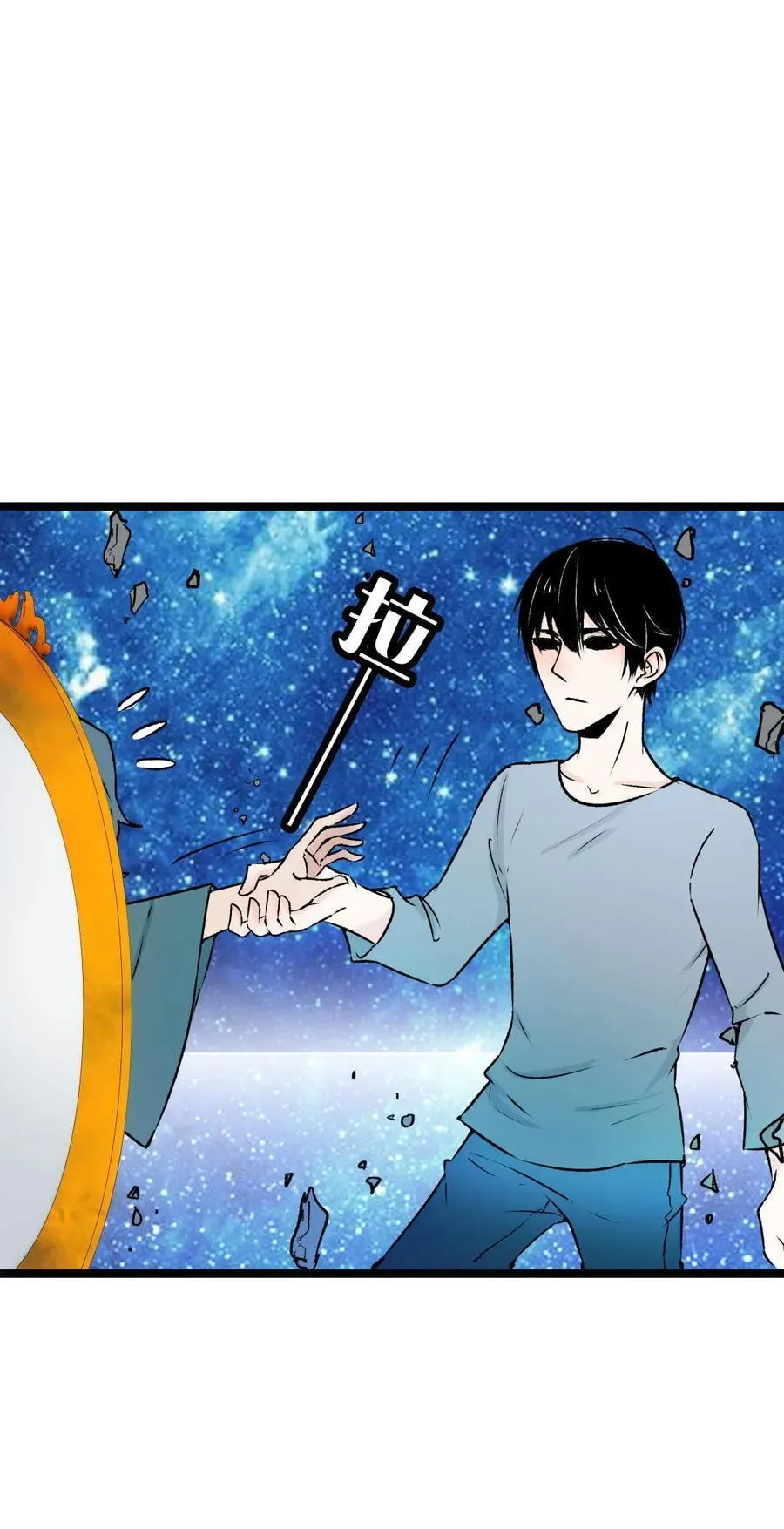 第57话 混沌世界 第6页