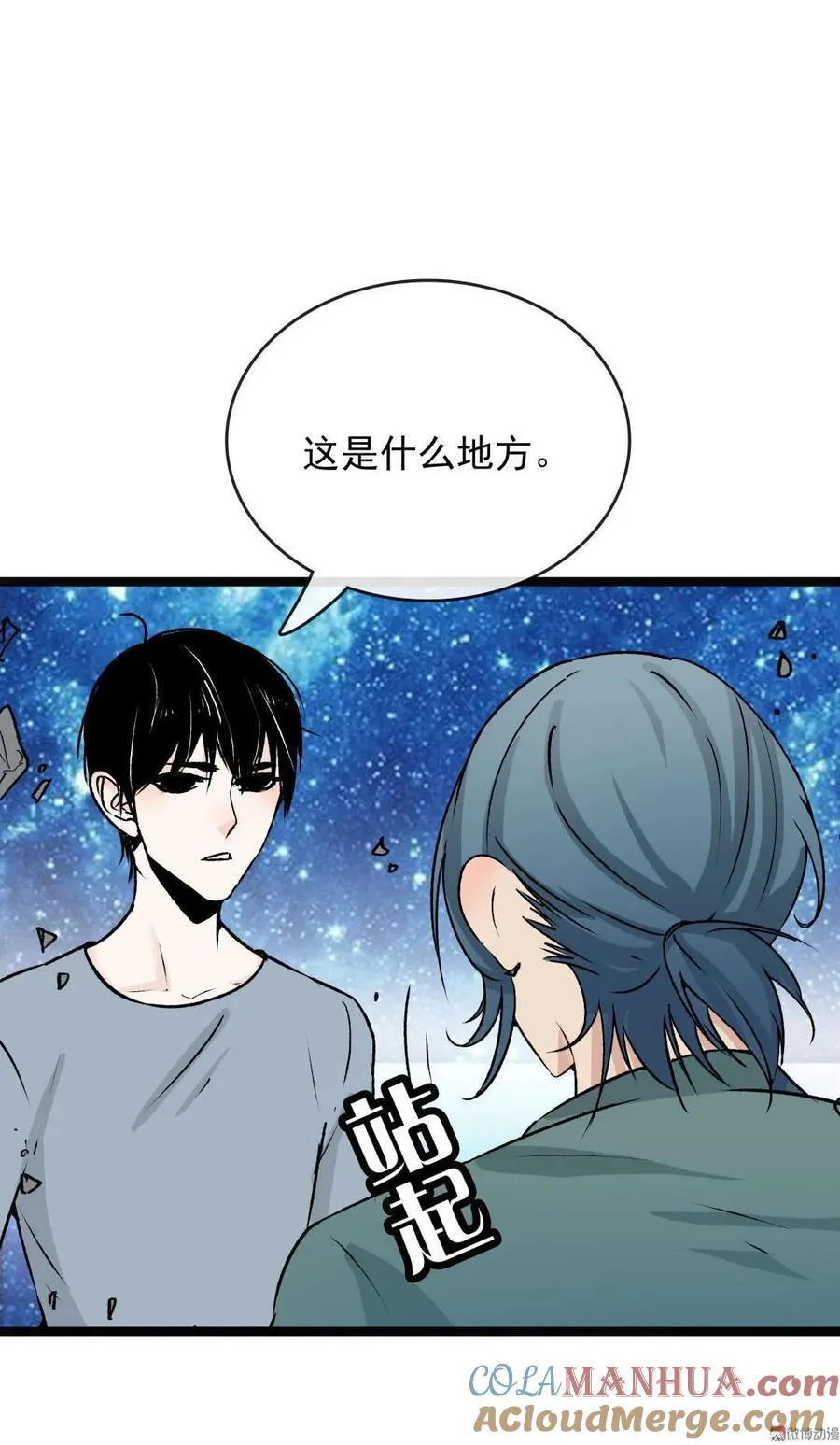 第57话 混沌世界 第7页