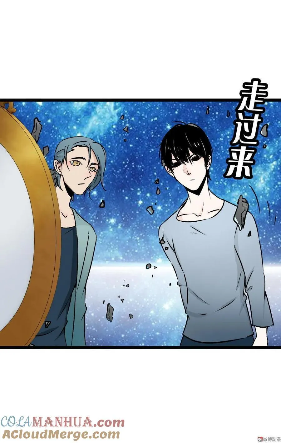 第57话 混沌世界 第11页