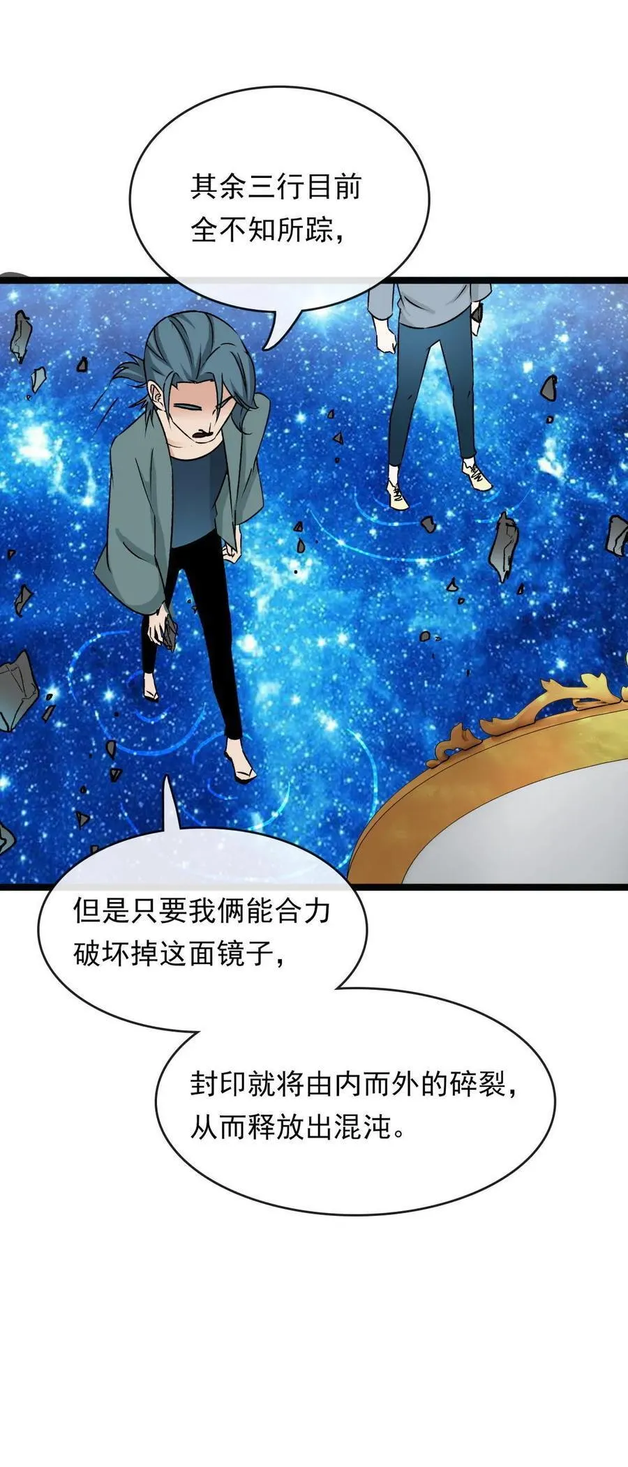 第57话 混沌世界 第14页