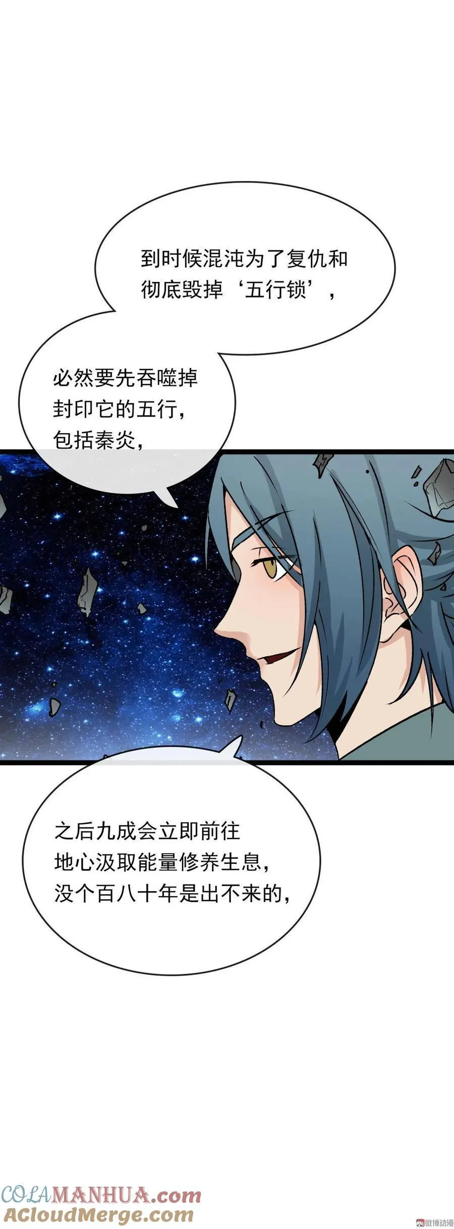 第57话 混沌世界 第15页