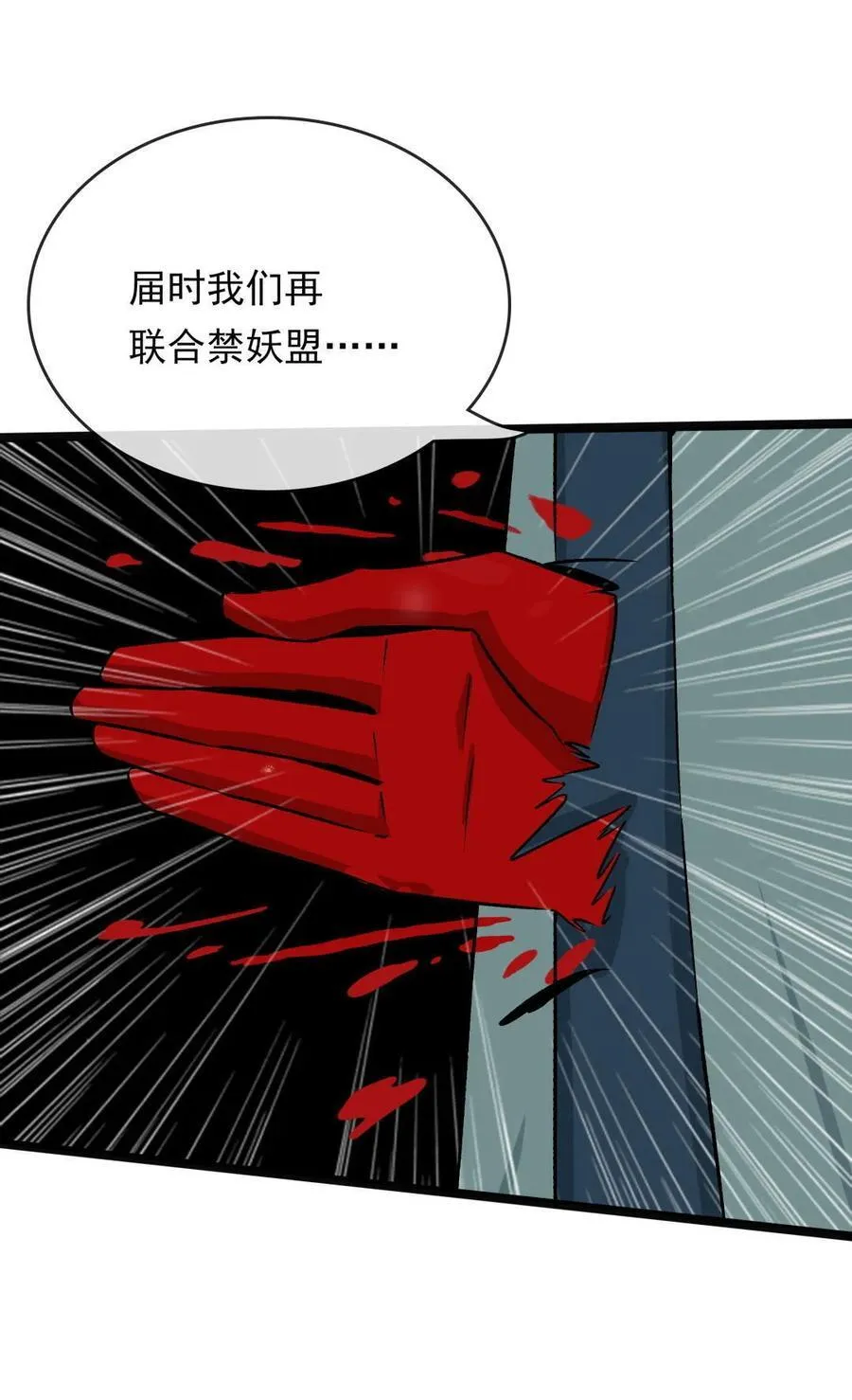 第57话 混沌世界 第16页
