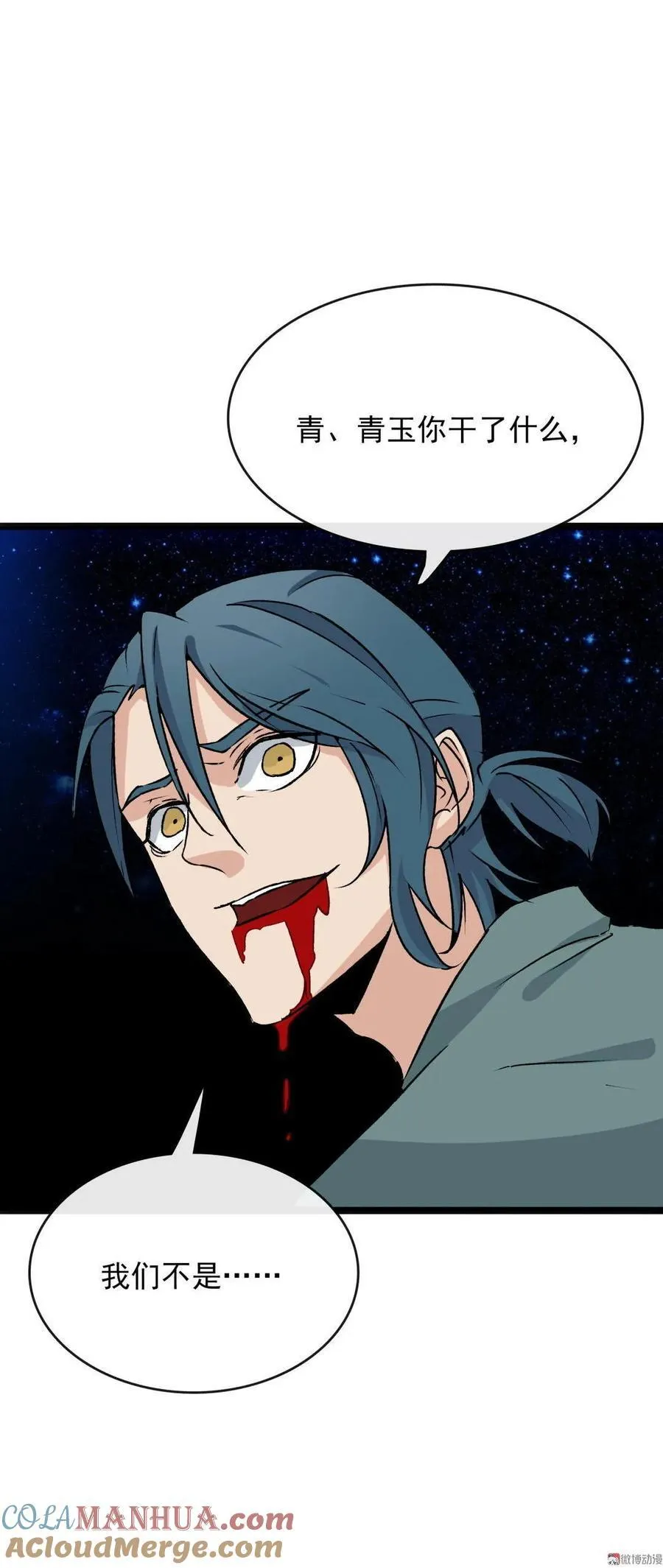 第57话 混沌世界 第19页