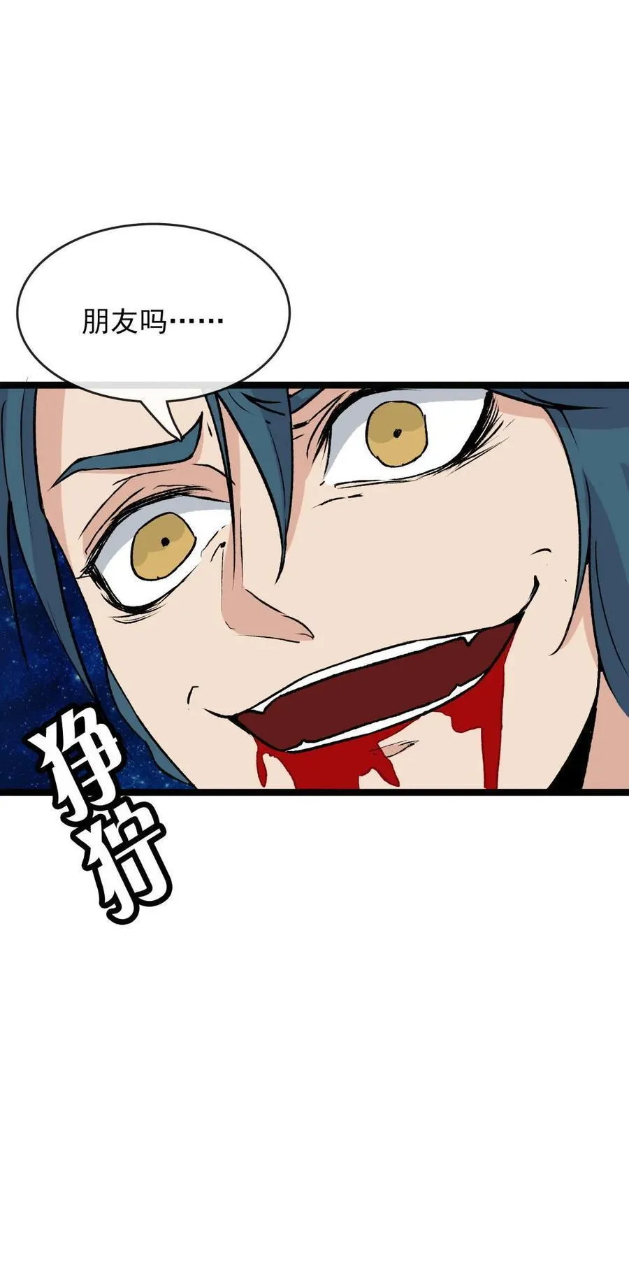 第57话 混沌世界 第20页
