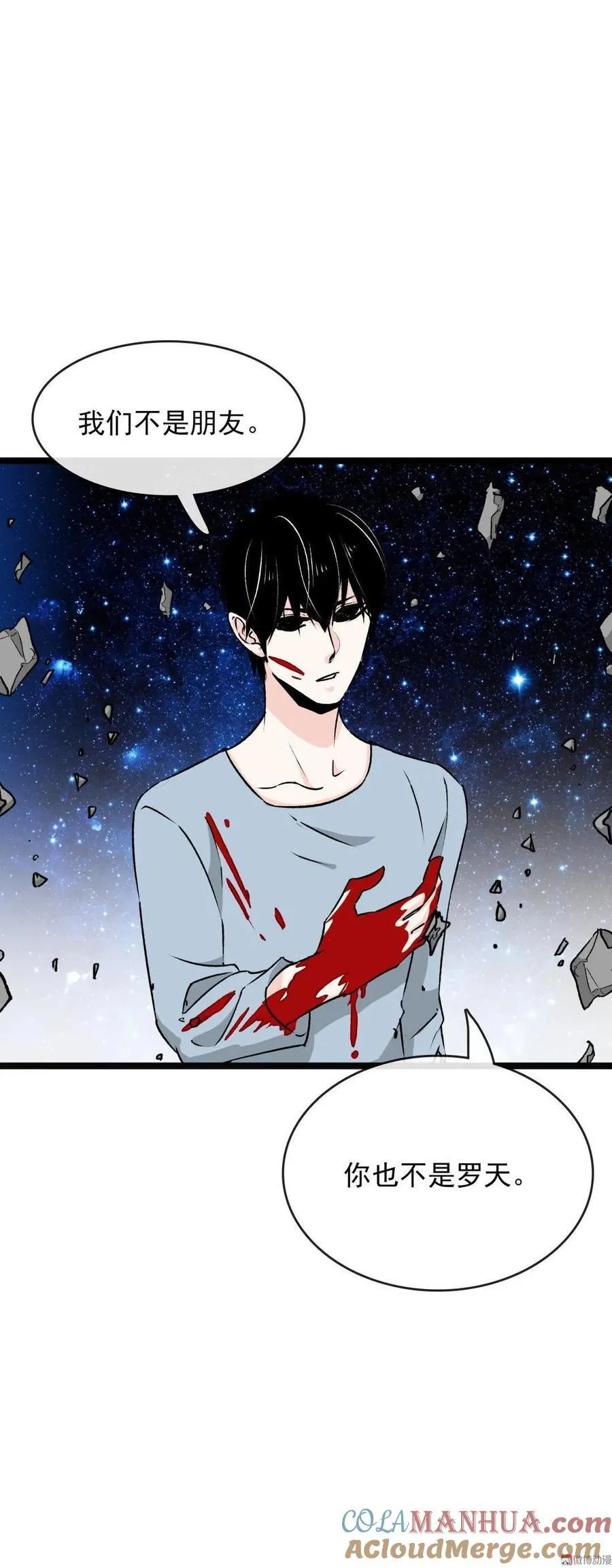 第57话 混沌世界 第21页