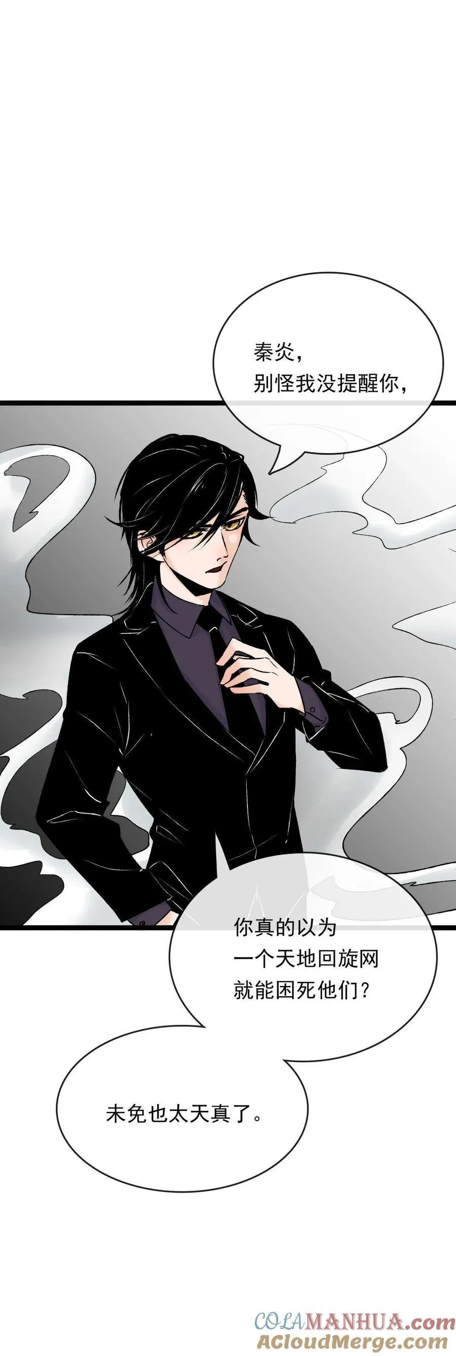第57话 混沌世界 第33页