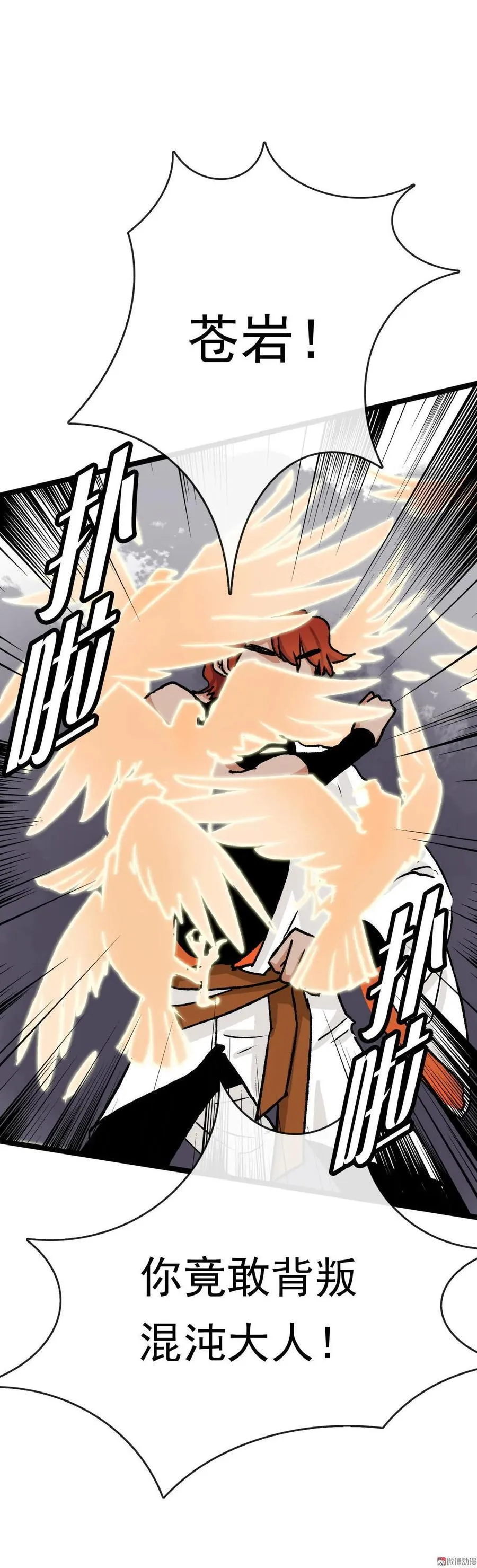 第58话 倒戈相向 第12页