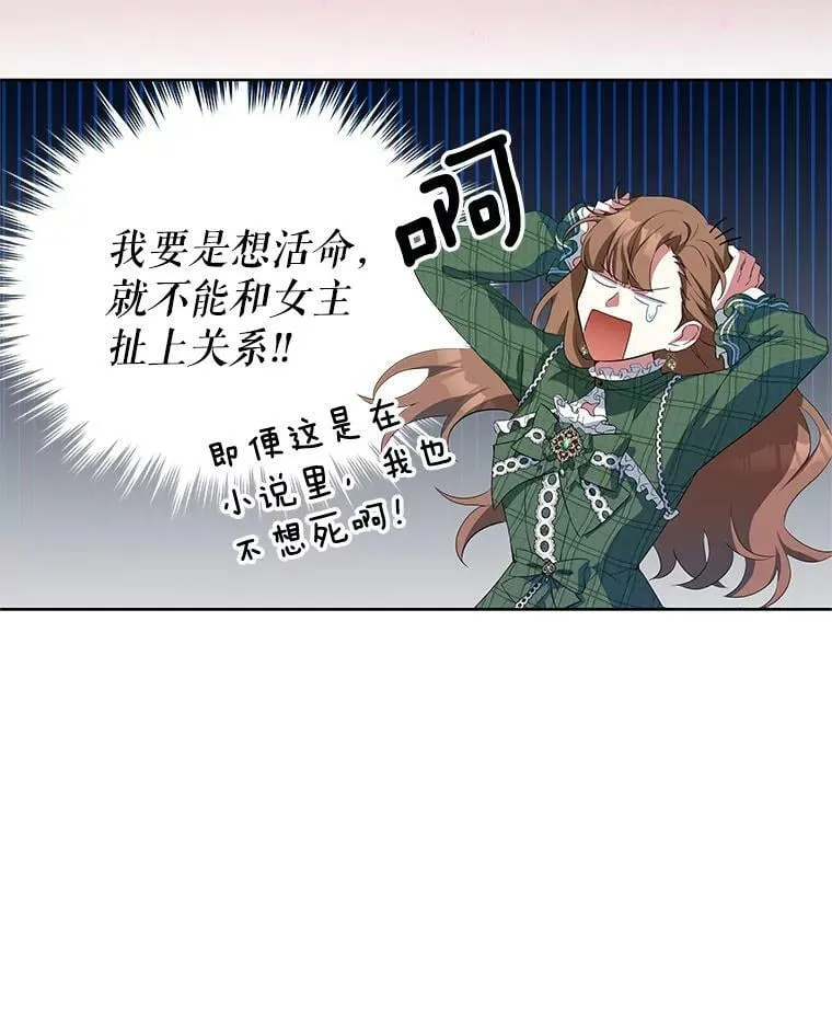 1.那并不是爱情 第20页